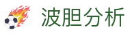 波胆速查网|今日足球赛程赛果与正确比分参考